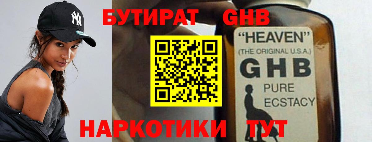 БУТИРАТ  Вход с VPN  Ростов Великий  Бутират вода 