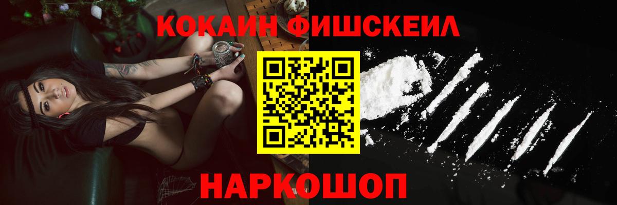 Cocaine  Вход с VPN  Cocaine FishScale  Ростов Великий  КОКАИН Перу 