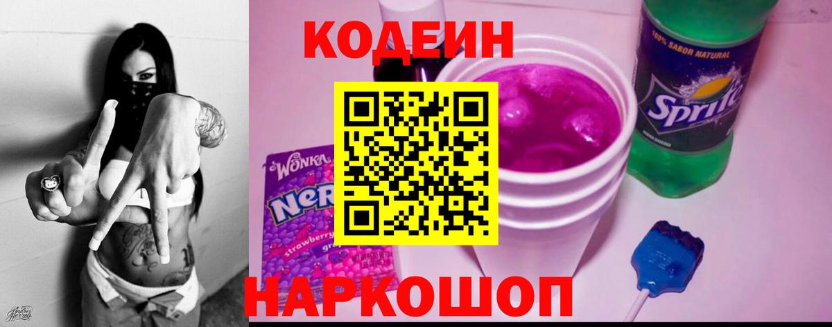 Codein Purple Drank Ростов Великий