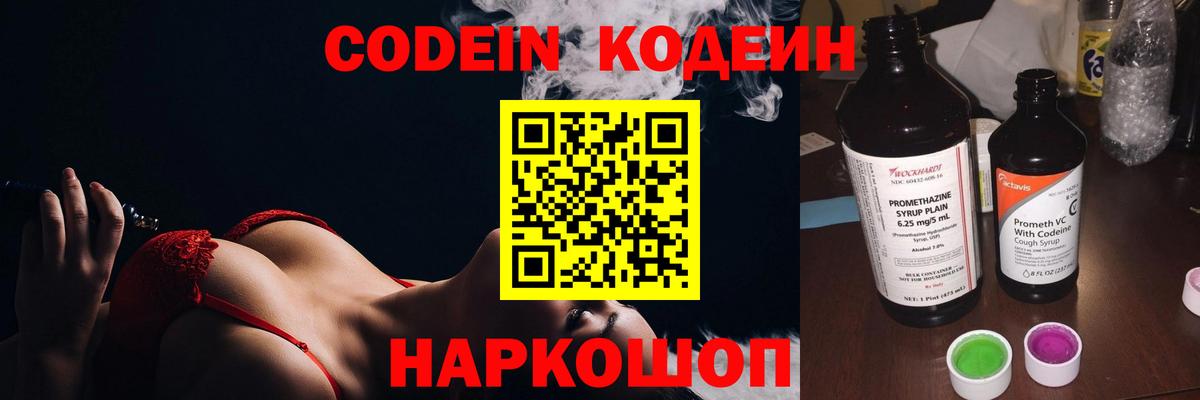 Ростов Великий  Кодеиновый сироп Lean напиток Lean (лин)  Codein напиток Lean (лин)  Вход с VPN 