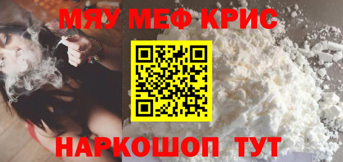 Меф мяу мяу мука Ростов Великий